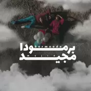 Majid Pour Sharif – Bermooda
