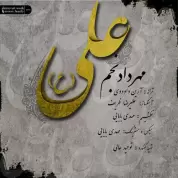 Mehrdad Najm – Ali