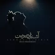 Milad Derakhshani – Ashnaye Dirin