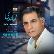 Mohammad Ali Bagheri – Namandi Mohammad Ali Bagheri – Namandi