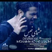 Mohammad Hosseini – Cheshmhaye Khis