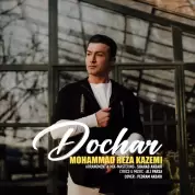 Mohammadreza Kazemi – Dochar Mohammadreza Kazemi – Dochar