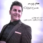 Mohsen Abrari – Ham Parseh