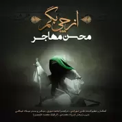 Mohsen Mohajer – Az Chi Begam