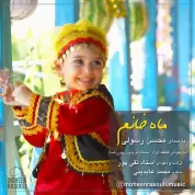 Mohsen Rasoli – Mah Khanom