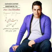 Mohsen Safari – Dastaye To