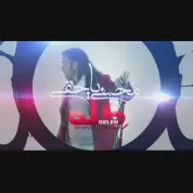 Mohsen Yahaghi – Geleh (Teaser Album)