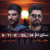 Mostafa Chogan – Setine Delom (Ft Meysam Pouriyan)