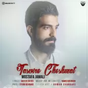 Mostafa Jamali – Tasvire Cheshmat Mostafa Jamali – Tasvire Cheshmat