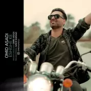 Omid Asadi – Eshghe Ke