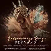 Peyvand – Badbadakhaye Rangi