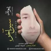 Peyvand – Sine Akhar