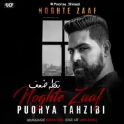 Pourya Tahzibi – Noghte Zaaf