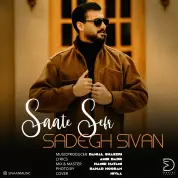 Sadegh Sivan – Saate Sefr