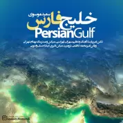 Saeed Moosavi – Khalije Fars