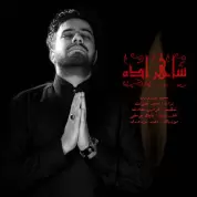 Saeed Norouzi – Shahzadeh