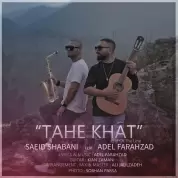 Saeid Shabani – Tahe Khat (Ft Adel Farahzad)
