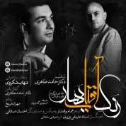 Shahab Shokravi – Range Aftab Bahar