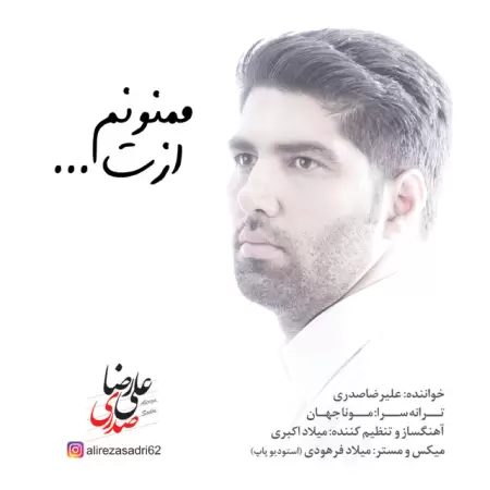 Alireza Sadri – Mamnoonam Azat Alireza Sadri – Mamnoonam Azat