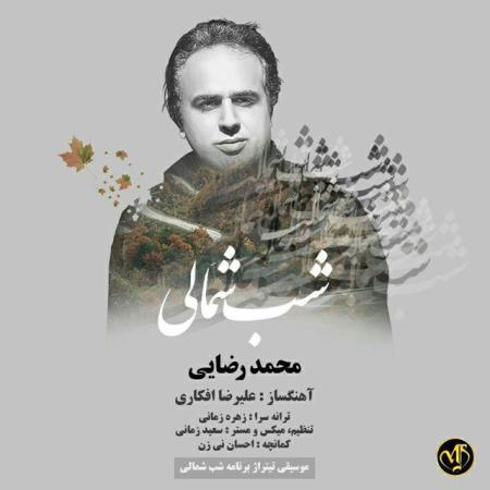 Mohammad Rezaei – Shabe Shomali Mohammad Rezaei – Shabe Shomali