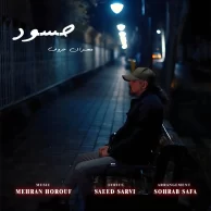 ‏Mehran Horouf – Hasood