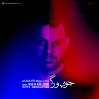 Azad Kamalian – Khoon o Rag (Remix)