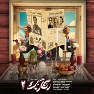 Danial Shafiee – Rangarang 2