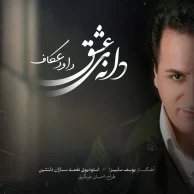 Davood Akkaf – Daneye Eshgh