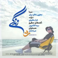 Mehdi Nekoueiyan – Rade Zendegi Mehdi Nekoueiyan – Rade Zendegi