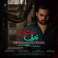 Mohammad Kiani – Ghanoone Eshgh