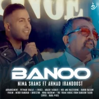 Nima Shams – Banoo ( Ft Ahmad Irandoost )
