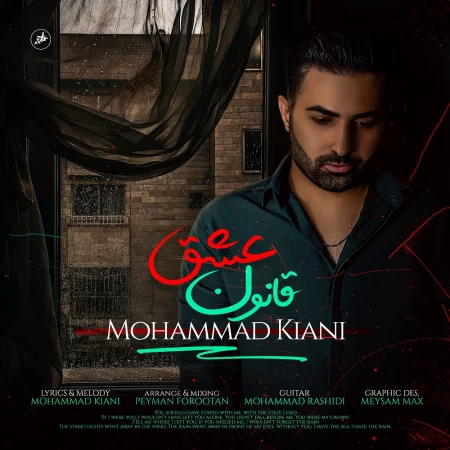 Mohammad Kiani – Ghanoone Eshgh Mohammad Kiani – Ghanoone Eshgh