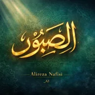 Alireza Nafisi – The Patient (Ai)