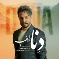 Ragheb – Dena