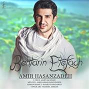 Amirabbas Hasanzadeh – Behtarin Etefagh (Guitar Version)