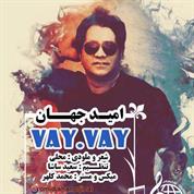 Omid Jahan – Vay Vay