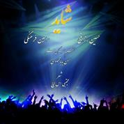 Ramin Farhangi – Shayad (Ft Hosein Razaghi)