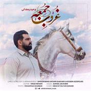 Vahid Ramezani – Ghorobe Jome