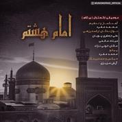 Mohammad Mofrad – Emame Hashtom