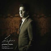 Mohammad Motamedi – Dastam Ra Begir