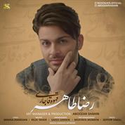 Reza Taher – Ghahve Ghajari