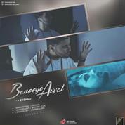Ershad – Banooye Avval