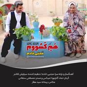 Mojtaba Khadem – Hame Kasom