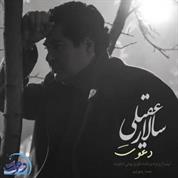 Salar Aghili – Davat