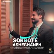 Ragheb – Sokoote Asheghaneh