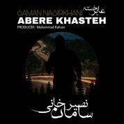 Saman Nasirkhani – Abere Khasteh