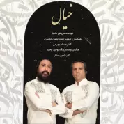 Soroush Dadyar – Khial