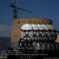 Eilya – Tower Crane Laanati Eilya – Tower Crane Laanati