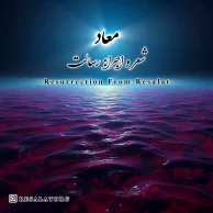 Resalat – Maad