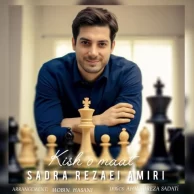 Sadra Rezaei Amiri – Kish o Maat